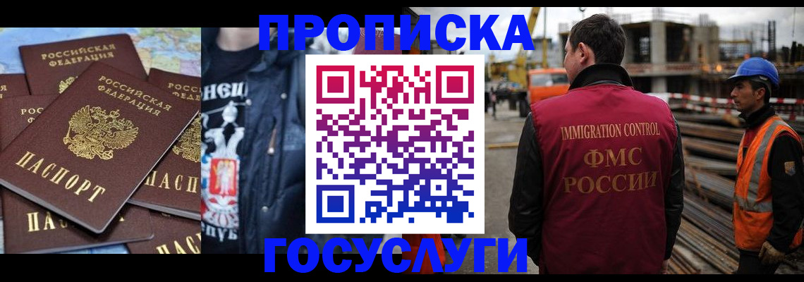прописка от собственника в Снежногорске