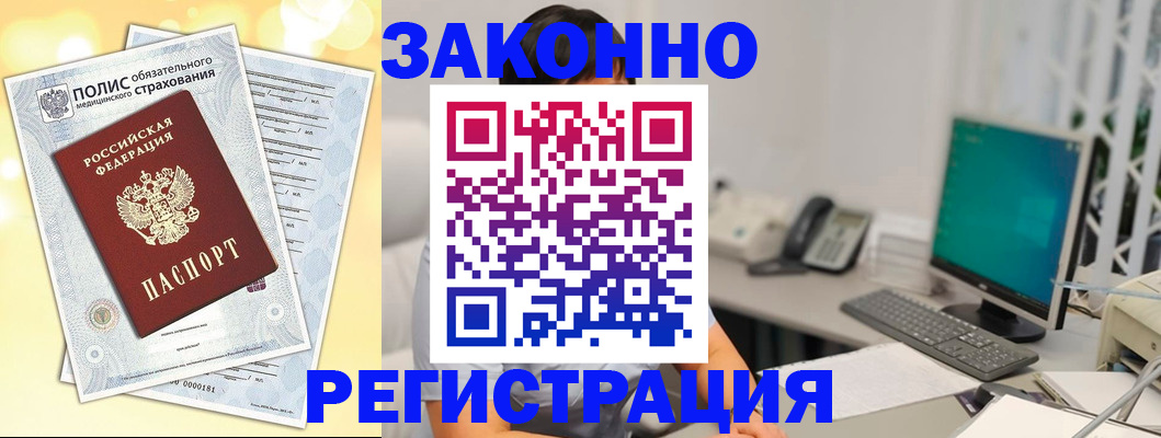 временная регистрация в квартире в Снежногорске