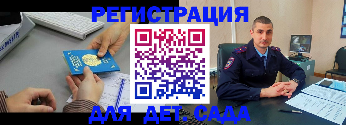 регистрация для дет. сада в Снежногорске