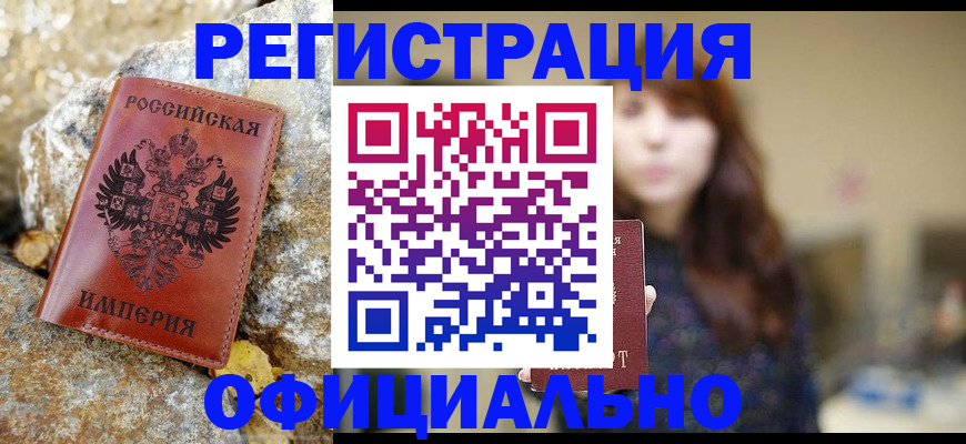 прописка в квартире в Снежногорске