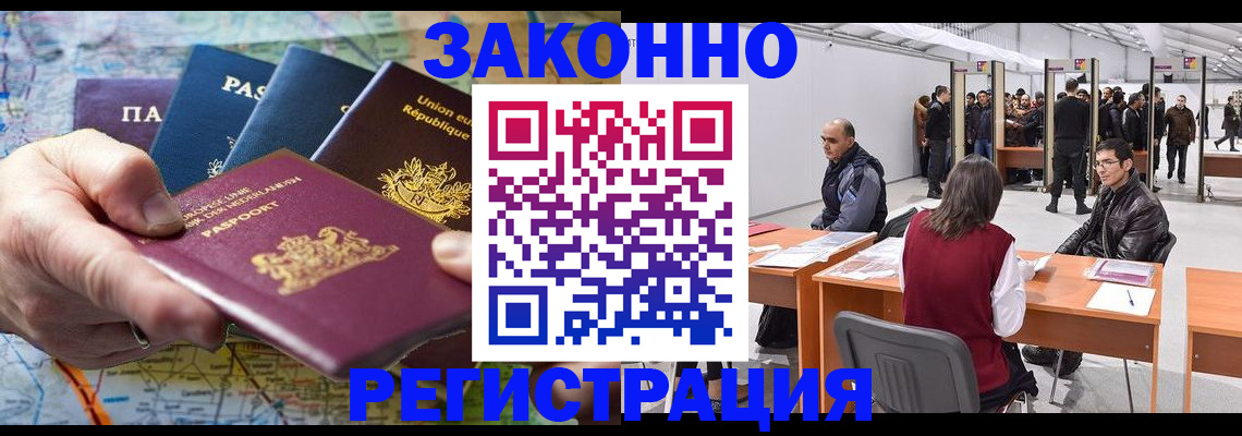 временная прописка в Снежногорске